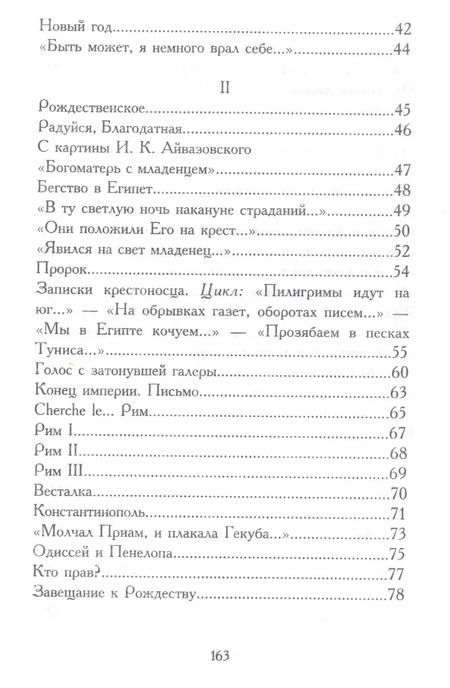 Фотография книги "Александр Молчанов: Маятник судьбы. Книга стихов"