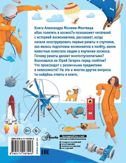 Фотография книги "Александр Монвиж-Монтвид: Как полететь в космос?"