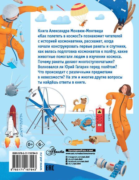 Фотография книги "Александр Монвиж-Монтвид: Как полететь в космос?"