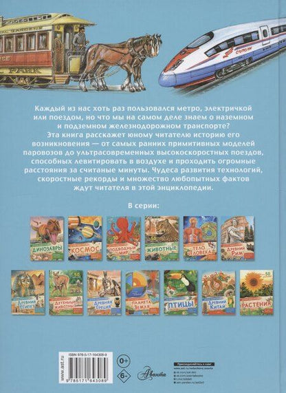 Фотография книги "Александр Монвиж-Монтвид: Поезда"