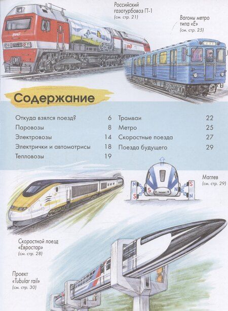 Фотография книги "Александр Монвиж-Монтвид: Поезда"
