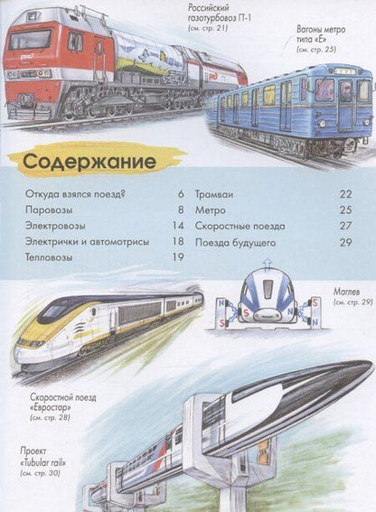 Фотография книги "Александр Монвиж-Монтвид: Поезда"