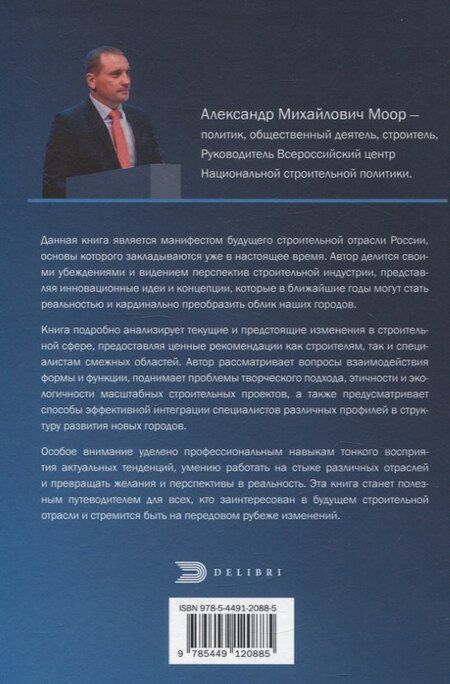 Фотография книги "Александр Моор: Стратегия"