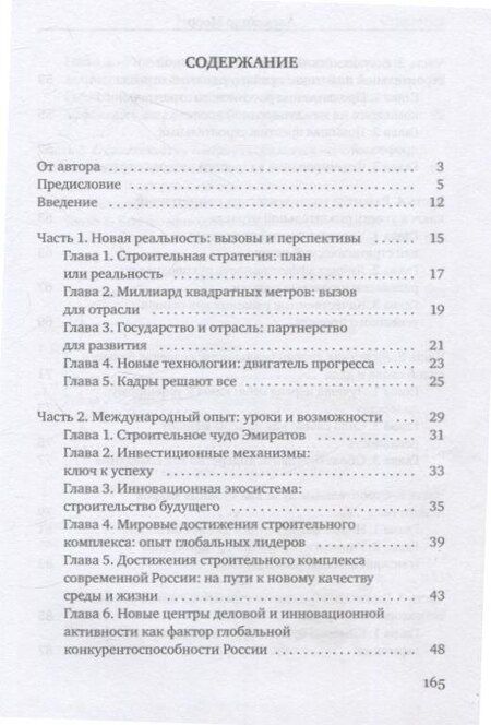 Фотография книги "Александр Моор: Стратегия"