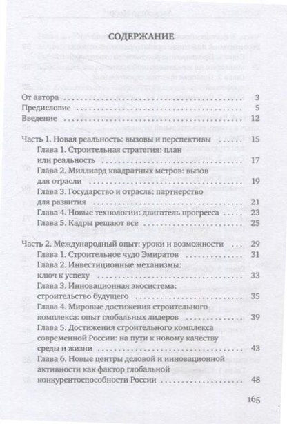 Фотография книги "Александр Моор: Стратегия"