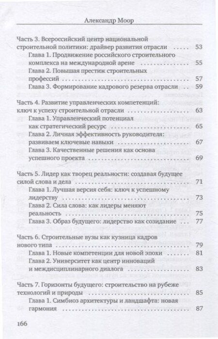 Фотография книги "Александр Моор: Стратегия"