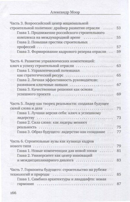 Фотография книги "Александр Моор: Стратегия"