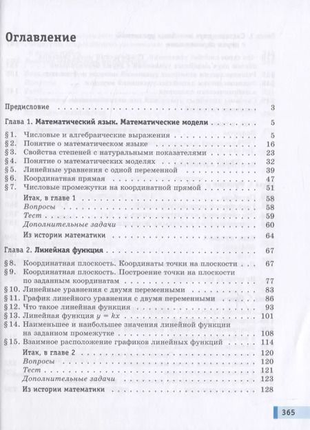 Фотография книги "Александр Мордкович: Алгебра. 7 класс. Учебник"