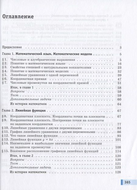 Фотография книги "Александр Мордкович: Алгебра. 7 класс. Учебник"