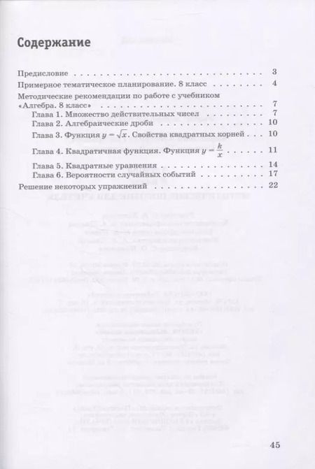 Фотография книги "Александр Мордкович: Алгебра. 8 класс. Методическое пособие для учителя"