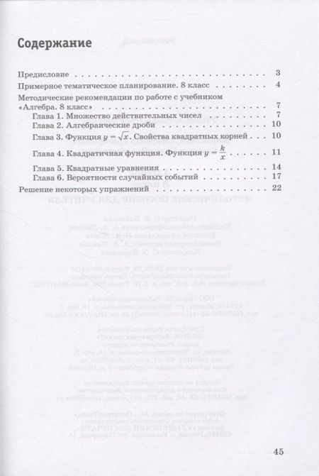 Фотография книги "Александр Мордкович: Алгебра. 8 класс. Методическое пособие для учителя"