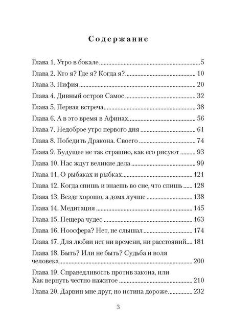 Фотография книги "Александр Морфей: Пифагореец"