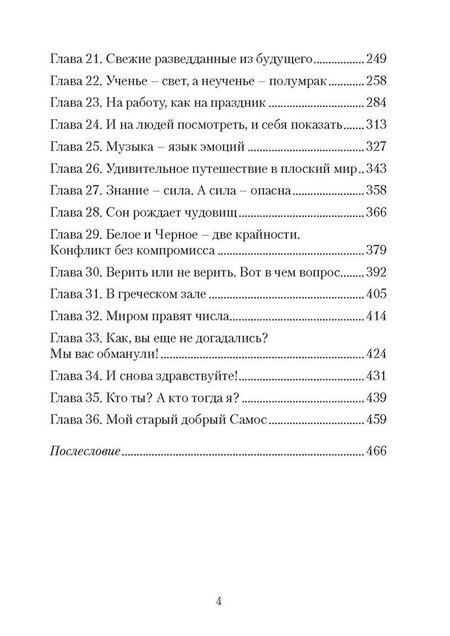 Фотография книги "Александр Морфей: Пифагореец"