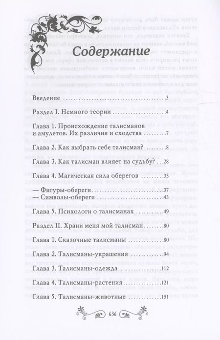 Фотография книги "Александр Морок: Талисманы и амулеты"
