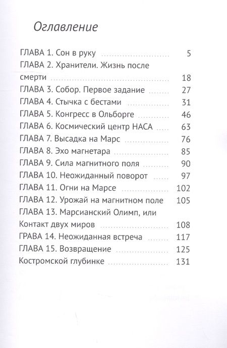 Фотография книги "Александр Морозов: Дыхание магнетара. Костромской рубеж "