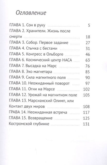 Фотография книги "Александр Морозов: Дыхание магнетара. Костромской рубеж "