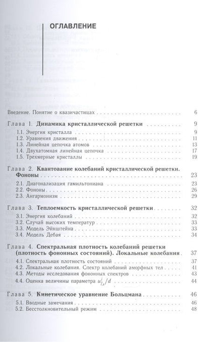 Фотография книги "Александр Морозов: Элементы современной физики твёрдого тела. Учебное пособие"