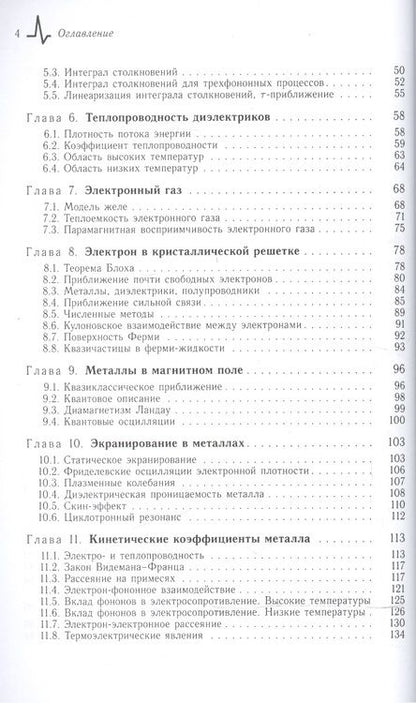 Фотография книги "Александр Морозов: Элементы современной физики твёрдого тела. Учебное пособие"