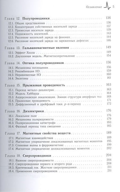 Фотография книги "Александр Морозов: Элементы современной физики твёрдого тела. Учебное пособие"