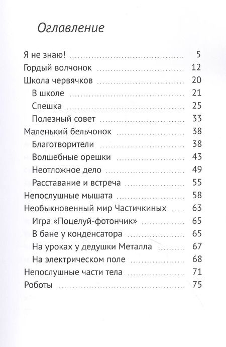 Фотография книги "Александр Морозов: Маленький бельчонок: Сборник детских расказов"