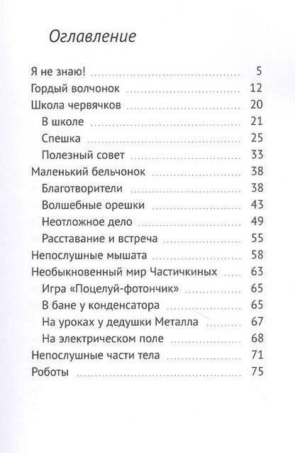 Фотография книги "Александр Морозов: Маленький бельчонок: Сборник детских расказов"