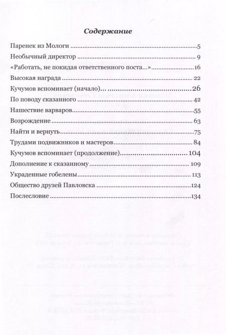Фотография книги "Александр Мосякин: Эпоха и личность. Анатолий Михайлович Кучумов"