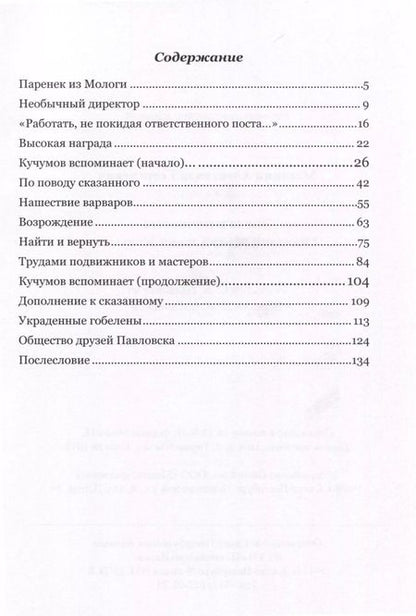 Фотография книги "Александр Мосякин: Эпоха и личность. Анатолий Михайлович Кучумов"