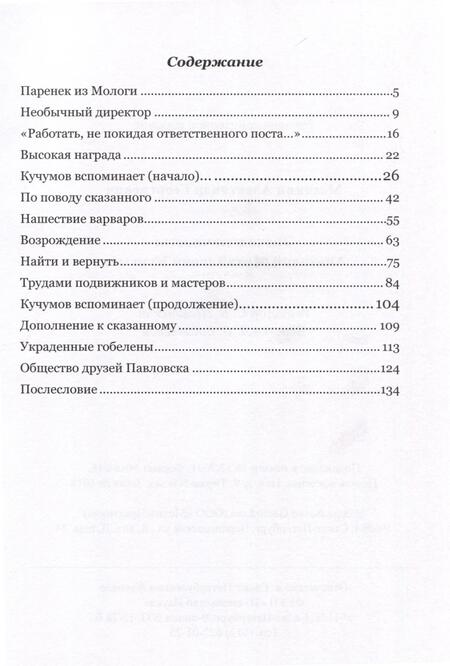 Фотография книги "Александр Мосякин: Эпоха и личность. Анатолий Михайлович Кучумов"