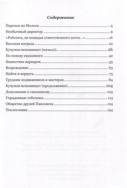 Фотография книги "Александр Мосякин: Эпоха и личность. Анатолий Михайлович Кучумов"