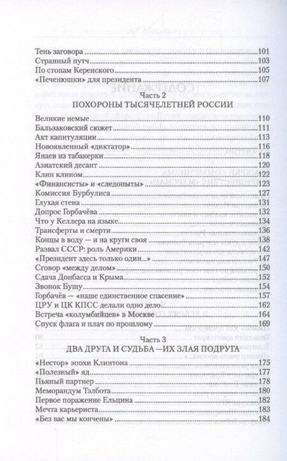 Фотография книги "Александр Мосякин: От перестройки до Путина. Третья русская смута"
