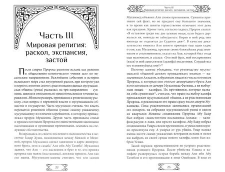 Фотография книги "Александр Мосякин: Путь ислама. От Пророка до Еврохалифата"