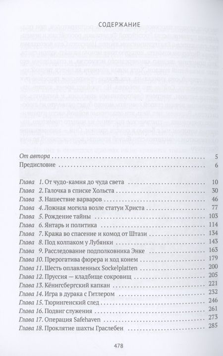 Фотография книги "Александр Мосякин: Тайна янтарной комнаты: Прусское проклятие"