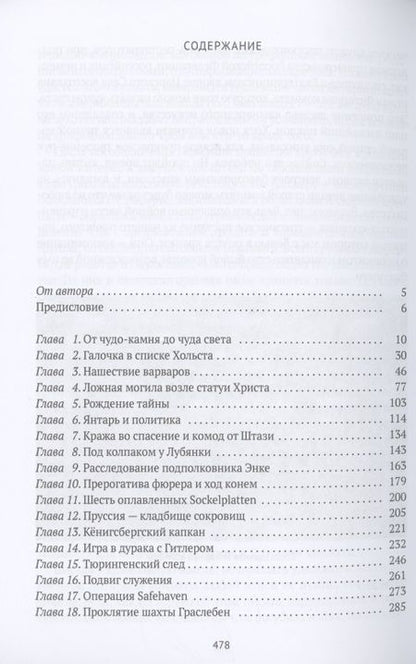 Фотография книги "Александр Мосякин: Тайна янтарной комнаты: Прусское проклятие"