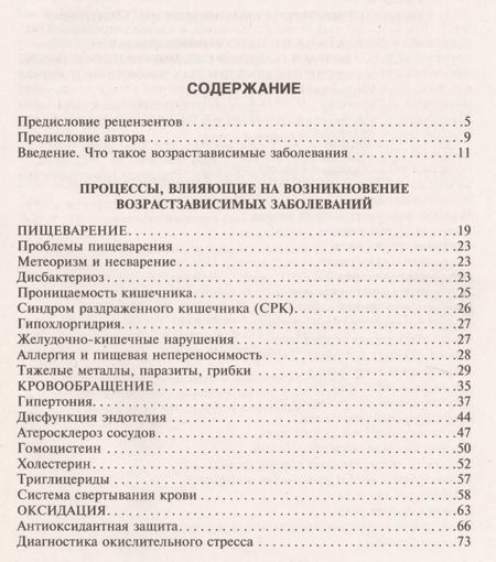 Фотография книги "Александр Мовсесян: Профилактика возрастзависимых заболеваний. Факторы снижающие риск возникновения рака, болезни Альцгеймера, Паркинсона, возрастных нарушений зрения, сердечно-сосудистой системы, опорно-двигательной системы…"