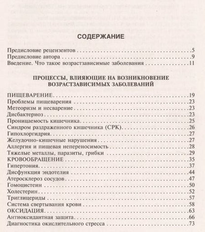 Фотография книги "Александр Мовсесян: Профилактика возрастзависимых заболеваний. Факторы снижающие риск возникновения рака, болезни Альцгеймера, Паркинсона, возрастных нарушений зрения, сердечно-сосудистой системы, опорно-двигательной системы…"