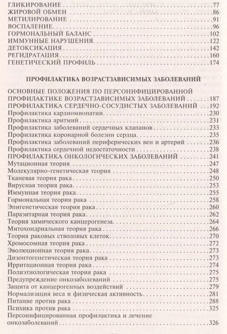 Фотография книги "Александр Мовсесян: Профилактика возрастзависимых заболеваний. Факторы снижающие риск возникновения рака, болезни Альцгеймера, Паркинсона, возрастных нарушений зрения, сердечно-сосудистой системы, опорно-двигательной системы…"