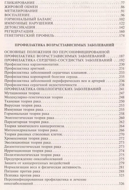 Фотография книги "Александр Мовсесян: Профилактика возрастзависимых заболеваний. Факторы снижающие риск возникновения рака, болезни Альцгеймера, Паркинсона, возрастных нарушений зрения, сердечно-сосудистой системы, опорно-двигательной системы…"