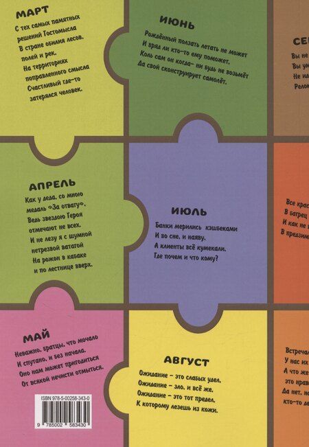 Фотография книги "Александр Мукомолов: 366 афорических пазлов"