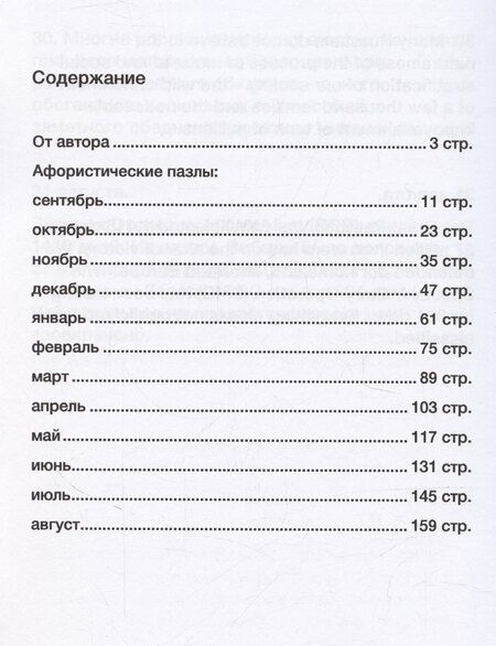 Фотография книги "Александр Мукомолов: 366 афорических пазлов"