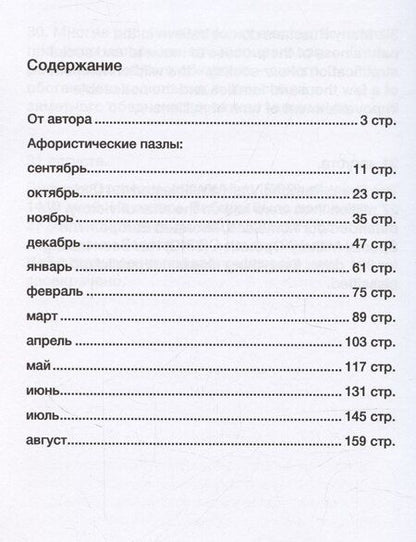 Фотография книги "Александр Мукомолов: 366 афорических пазлов"