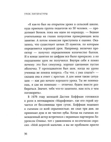Фотография книги "Александр Мурашев: Другая школа 2. Образование - не система, а люди"
