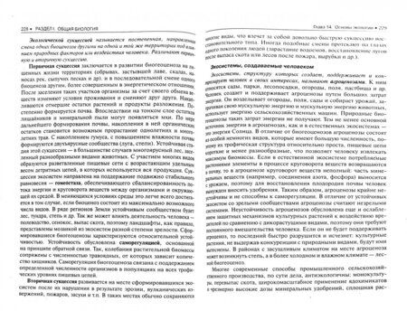 Фотография книги "Александр Мустафин: Биология. Для выпускников школ и поступающих в ВУЗы. Учебное пособие"