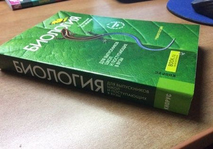 Фотография книги "Александр Мустафин: Биология. Для выпускников школ и поступающих в ВУЗы. Учебное пособие"