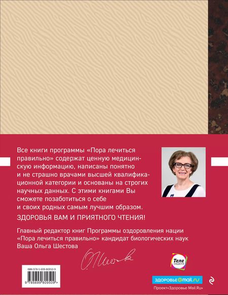 Фотография книги "Александр Мясников: Энциклопедия доктора Мясникова о самом главном"
