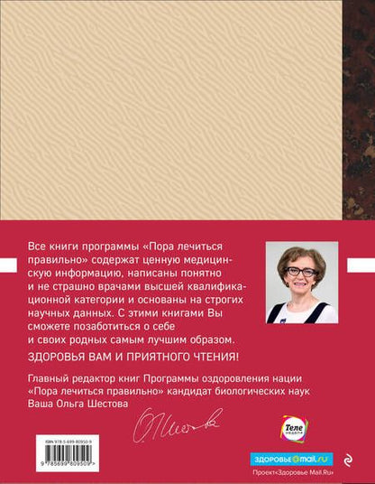 Фотография книги "Александр Мясников: Энциклопедия доктора Мясникова о самом главном"
