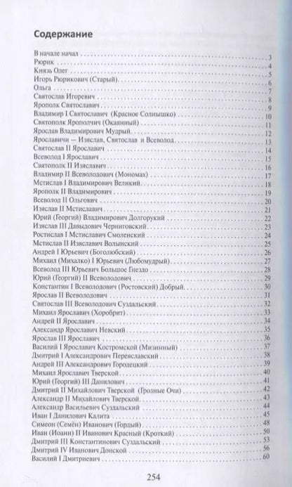 Фотография книги "Александр Мясников: Русская история. Краткая хроника событий"