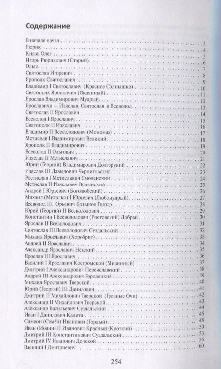Фотография книги "Александр Мясников: Русская история. Краткая хроника событий"