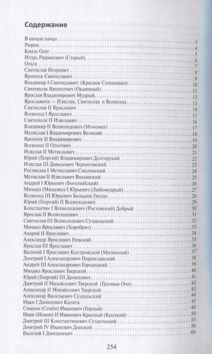 Фотография книги "Александр Мясников: Русская история. Краткая хроника событий"