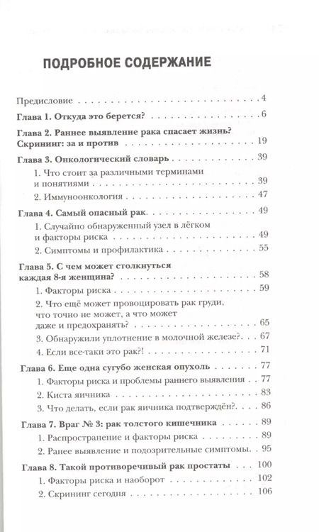 Фотография книги "Александр Мясников: Вектор страха: Как перестать бояться рака и защититься от него"