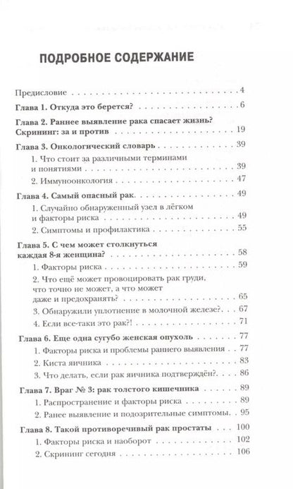 Фотография книги "Александр Мясников: Вектор страха: Как перестать бояться рака и защититься от него"